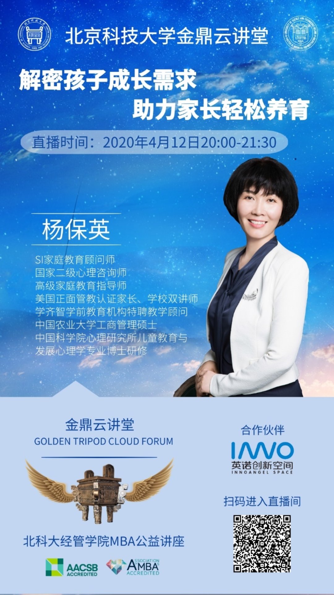 C:\赵明威\研究生学业\联合会宣传部\金鼎云讲堂\讲堂详情介绍\20200412【beat365英国官方网站金鼎云讲堂】解密孩子成长需求 助力家长轻松养育\海报.jpg